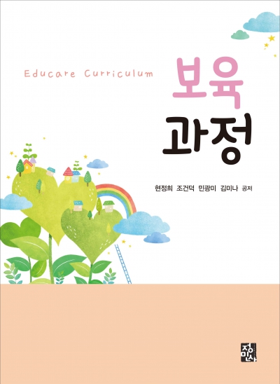 보육과정