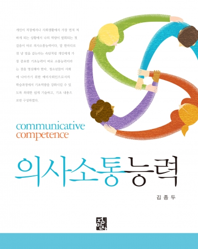 의사소통 능력