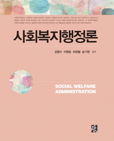 사회복지행정론