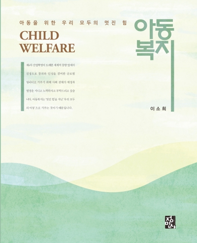 아동복지