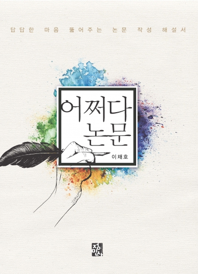 어쩌다 논문